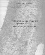 Jewish Non-agricultural Settlements in Judea and Samaria